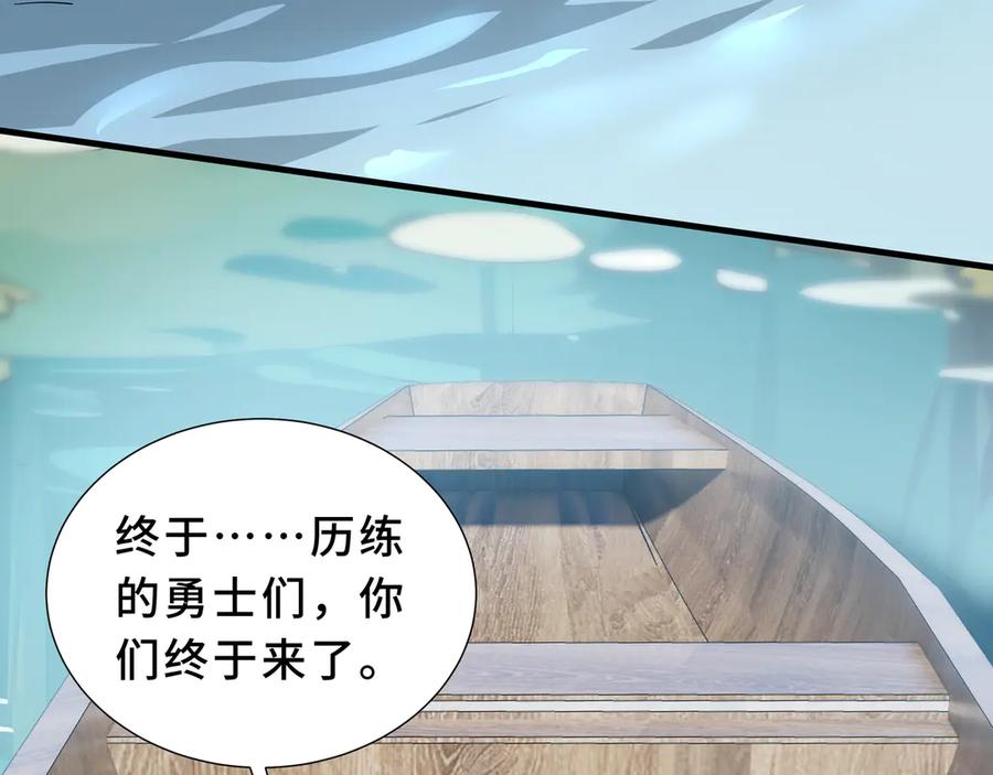 《我契约了我自己》第82话 苇中村 第80页