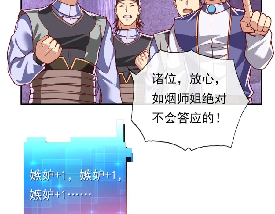 我可以无限顿悟 第87话 适可而止 第38页