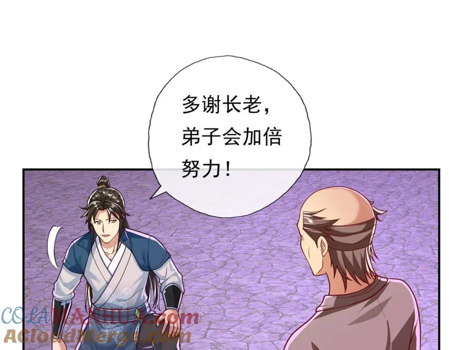 我可以无限顿悟 第87话 适可而止 第25页