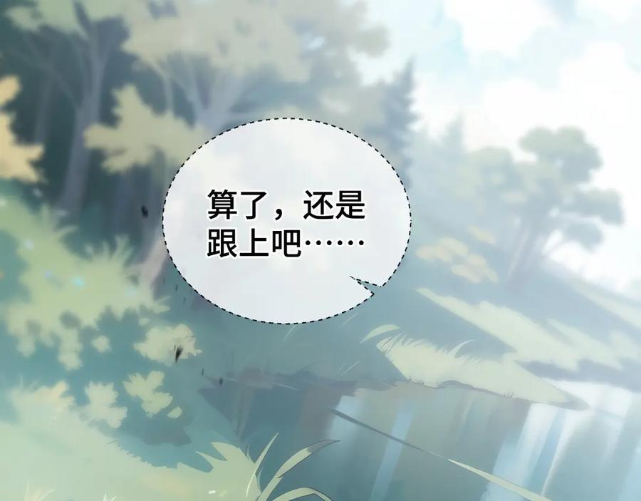《我契约了我自己》第82话 苇中村 第90页