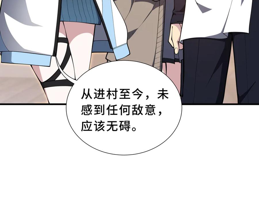 《我契约了我自己》第82话 苇中村 第151页