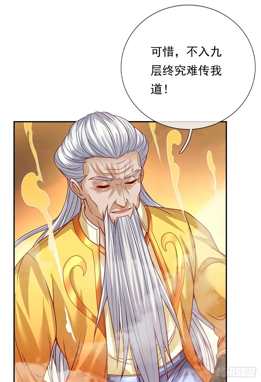 我可以无限顿悟 第7话 不肯罢休 第8页