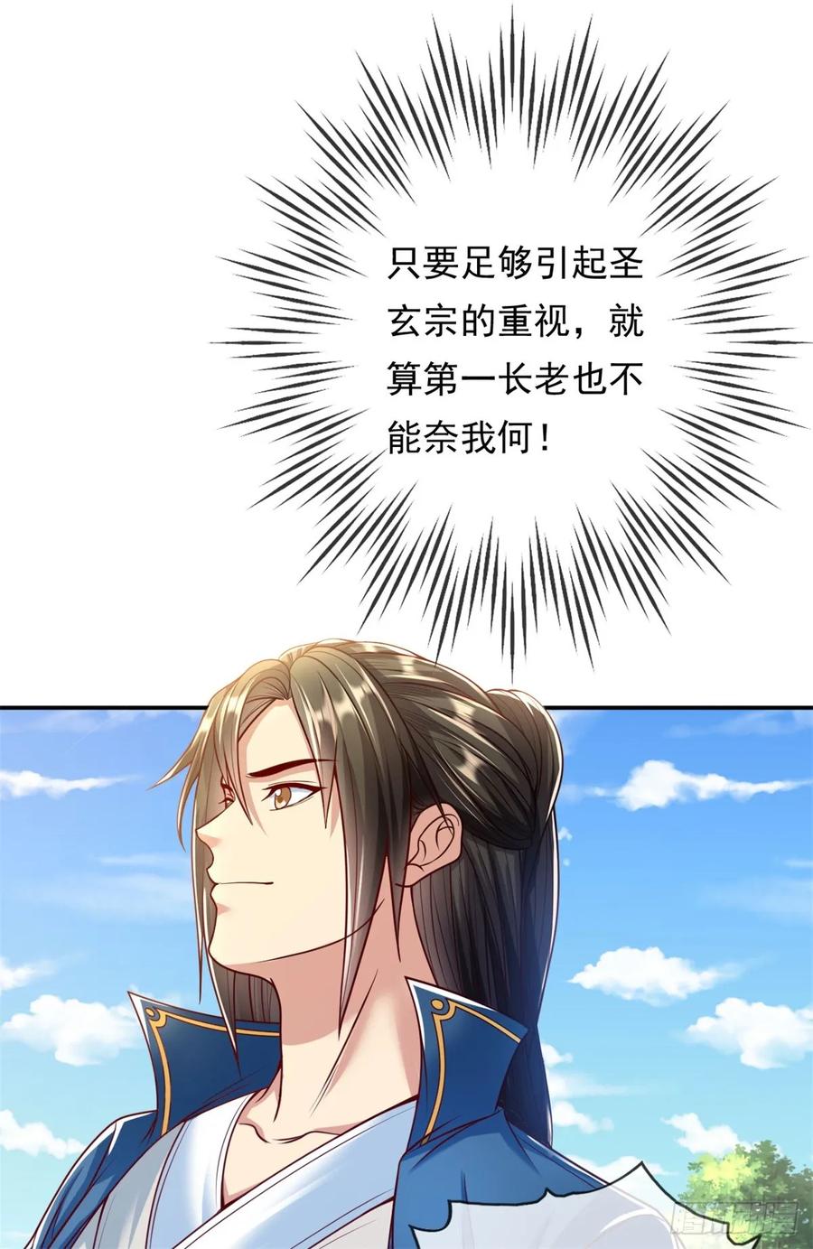 我可以无限顿悟 第7话 不肯罢休 第16页