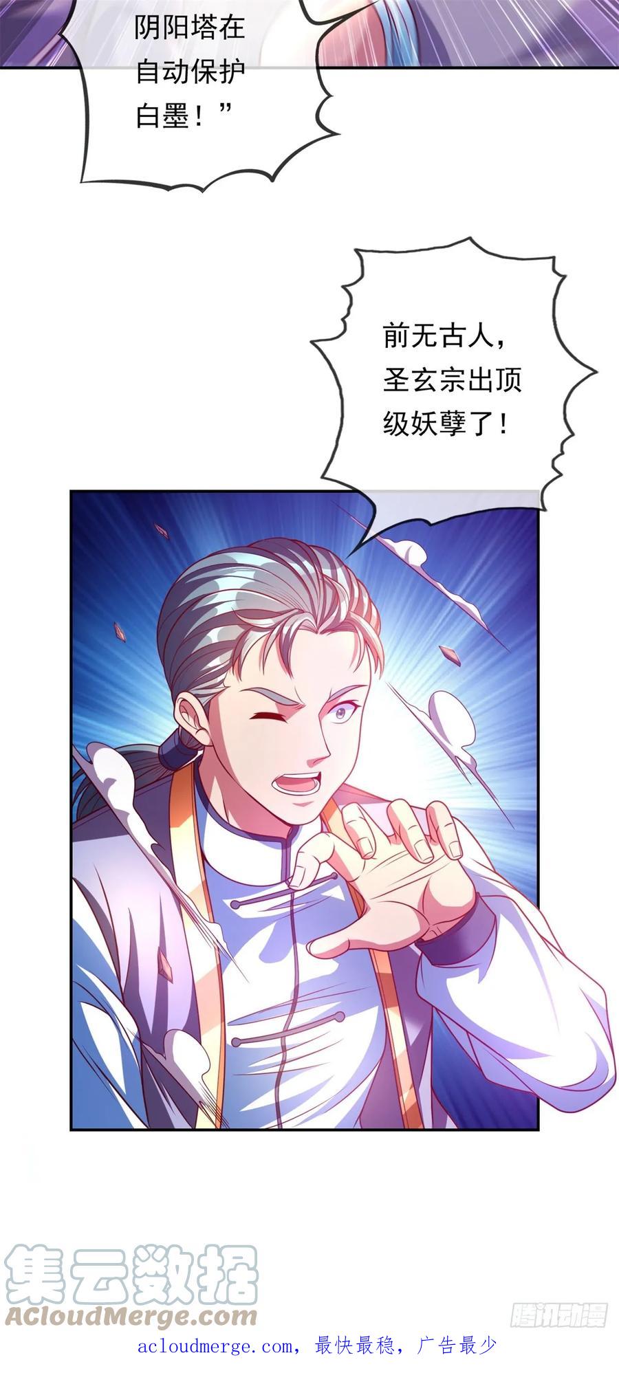 我可以无限顿悟 第7话 不肯罢休 第29页