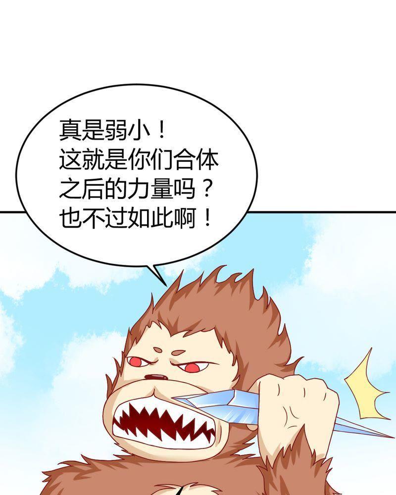 《我的身体里住了个神仙》9 第32页
