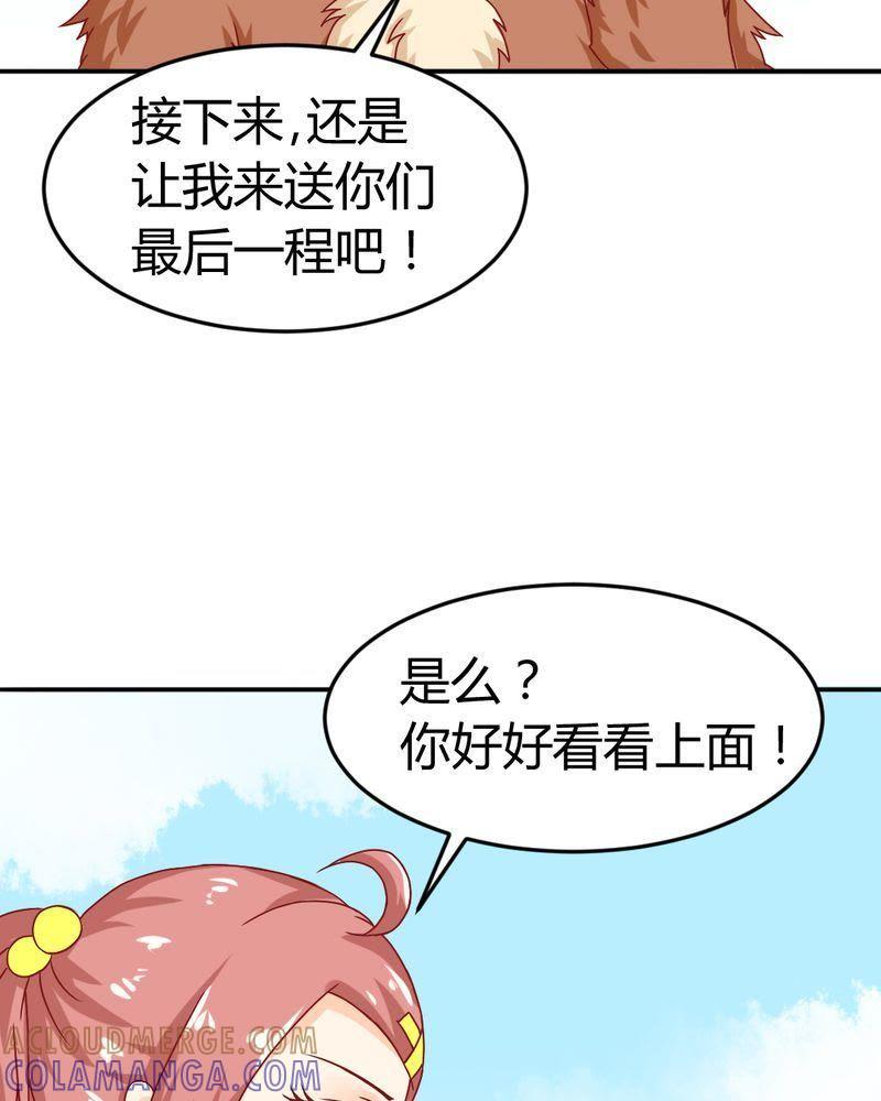 《我的身体里住了个神仙》9 第33页