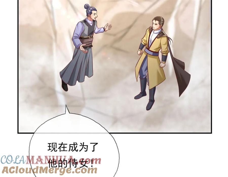 我可以无限顿悟 第88话 不用你管 第31页