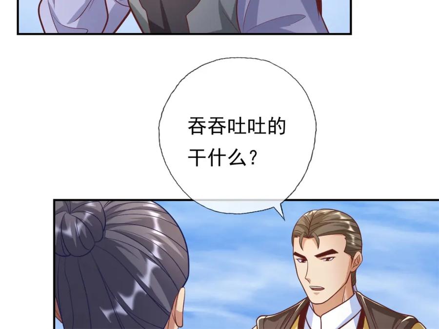 我可以无限顿悟 第88话 不用你管 第26页