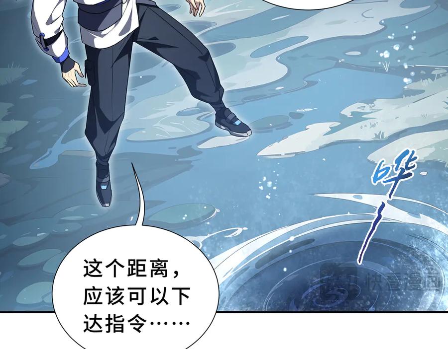 《我契约了我自己》第83话 玄龟之怒 第43页