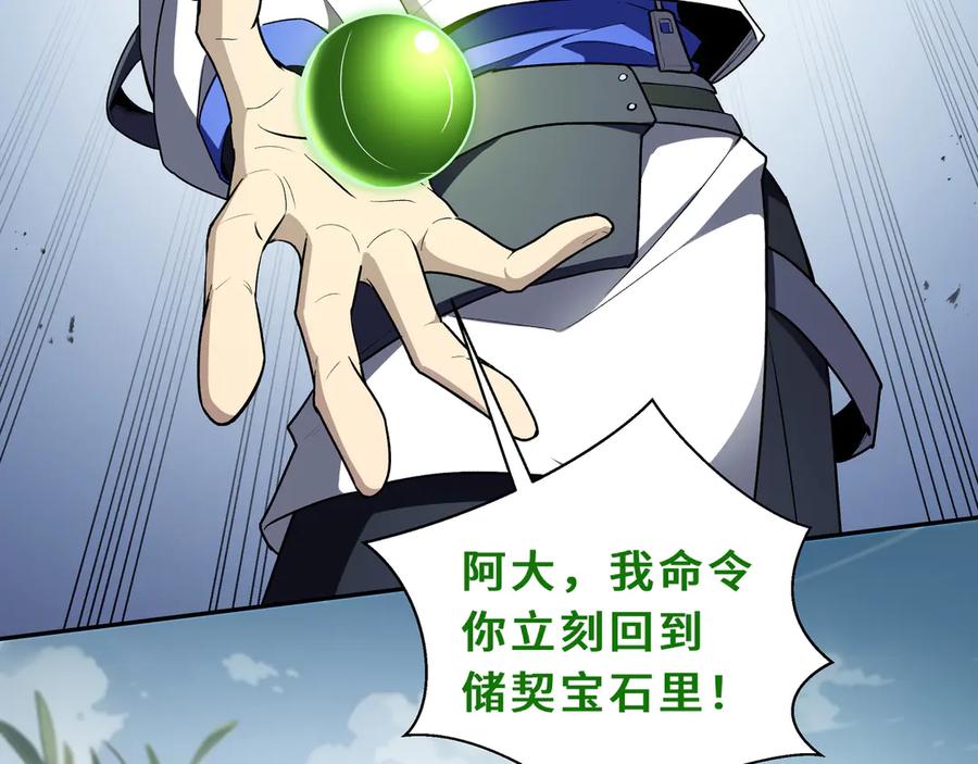 《我契约了我自己》第83话 玄龟之怒 第47页