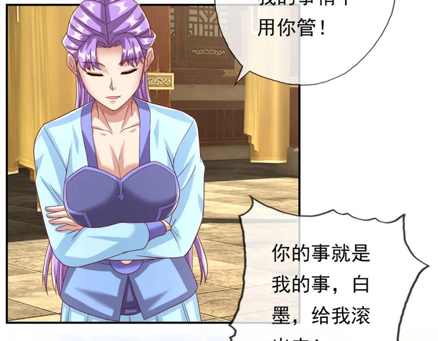 我可以无限顿悟 第88话 不用你管 第47页