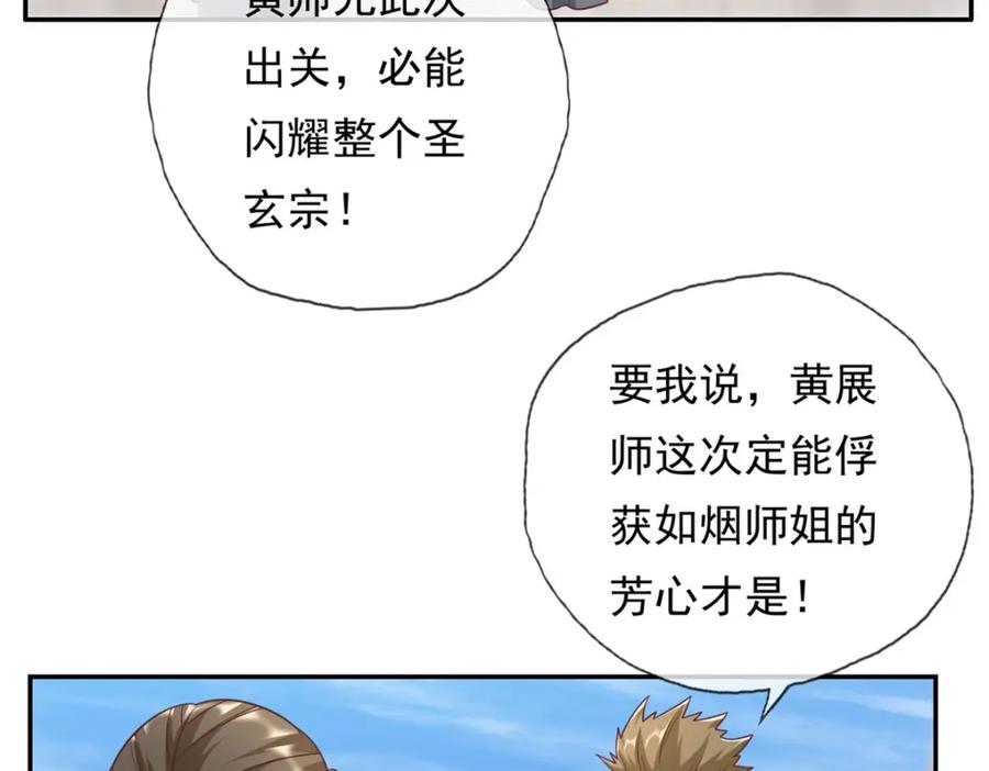 我可以无限顿悟 第88话 不用你管 第14页