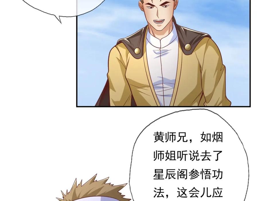 我可以无限顿悟 第88话 不用你管 第17页