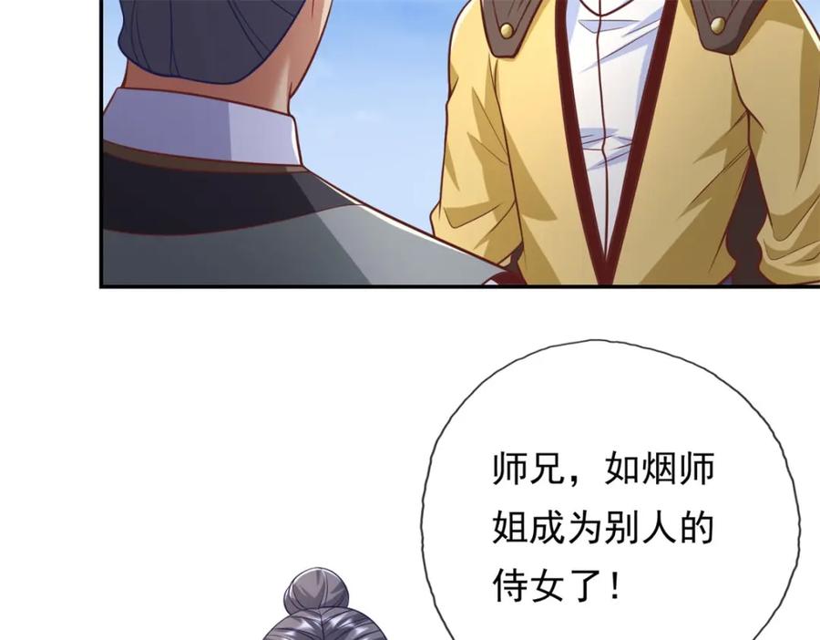 我可以无限顿悟 第88话 不用你管 第27页