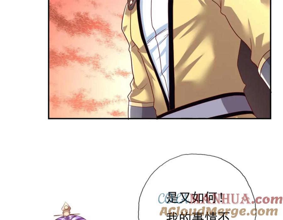 我可以无限顿悟 第88话 不用你管 第46页