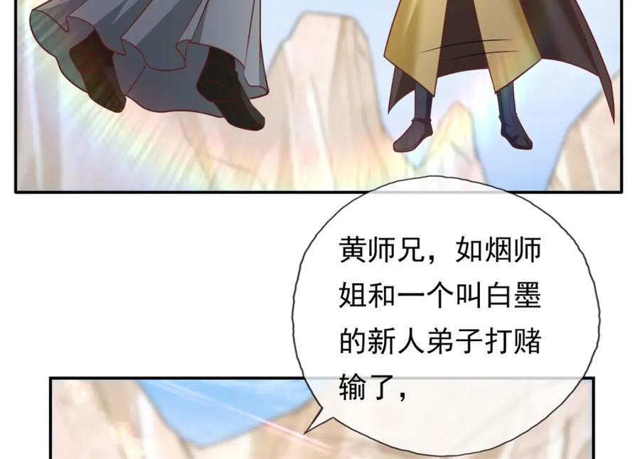 我可以无限顿悟 第88话 不用你管 第30页