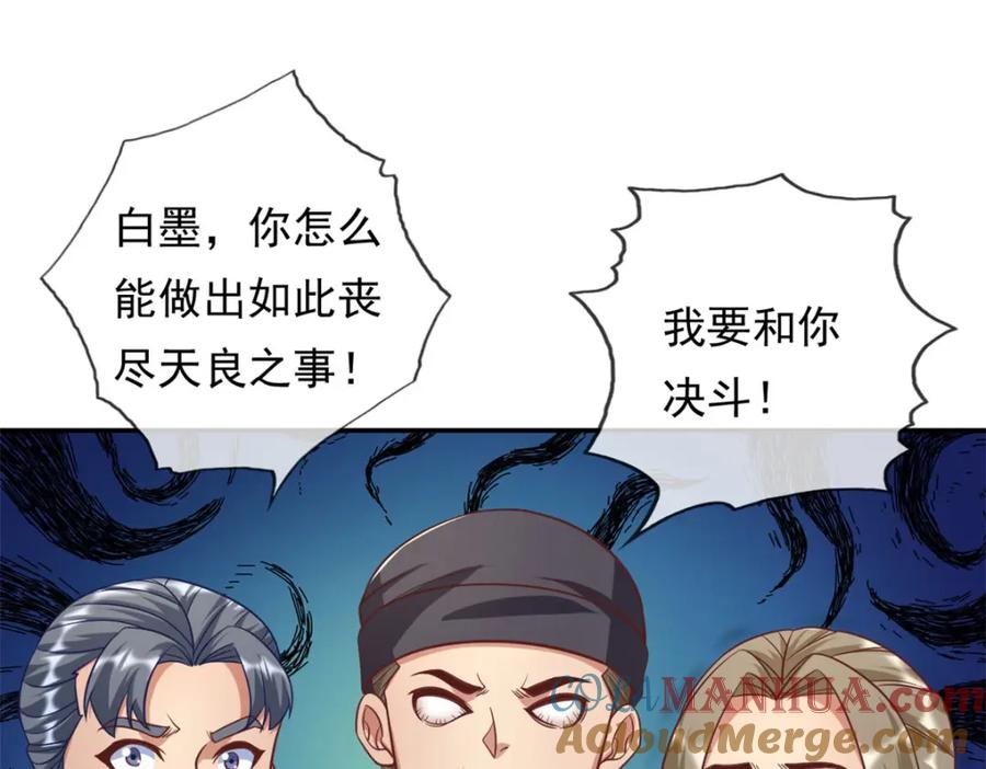 我可以无限顿悟 第88话 不用你管 第4页