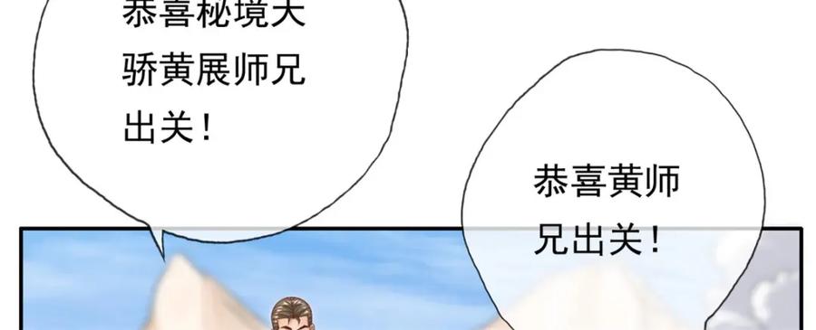 我可以无限顿悟 第88话 不用你管 第12页