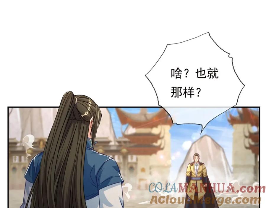 我可以无限顿悟 第89话 自知之明 第36页