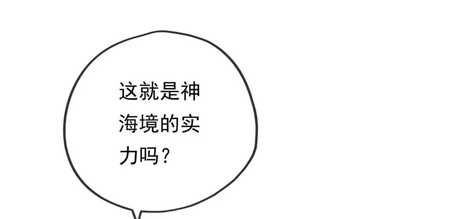 我可以无限顿悟 第89话 自知之明 第29页
