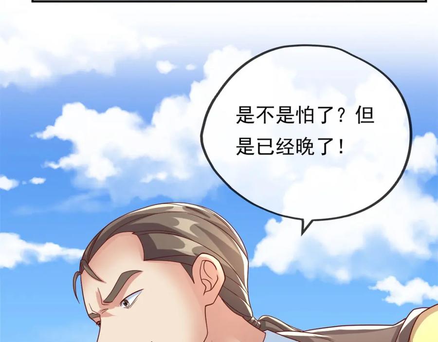 我可以无限顿悟 第89话 自知之明 第31页