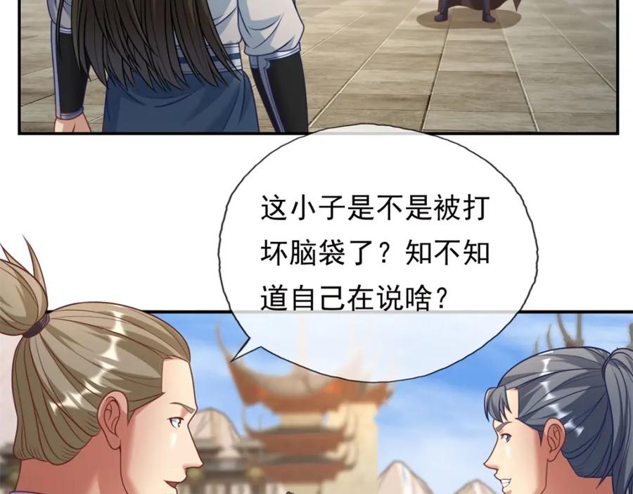 我可以无限顿悟 第89话 自知之明 第37页