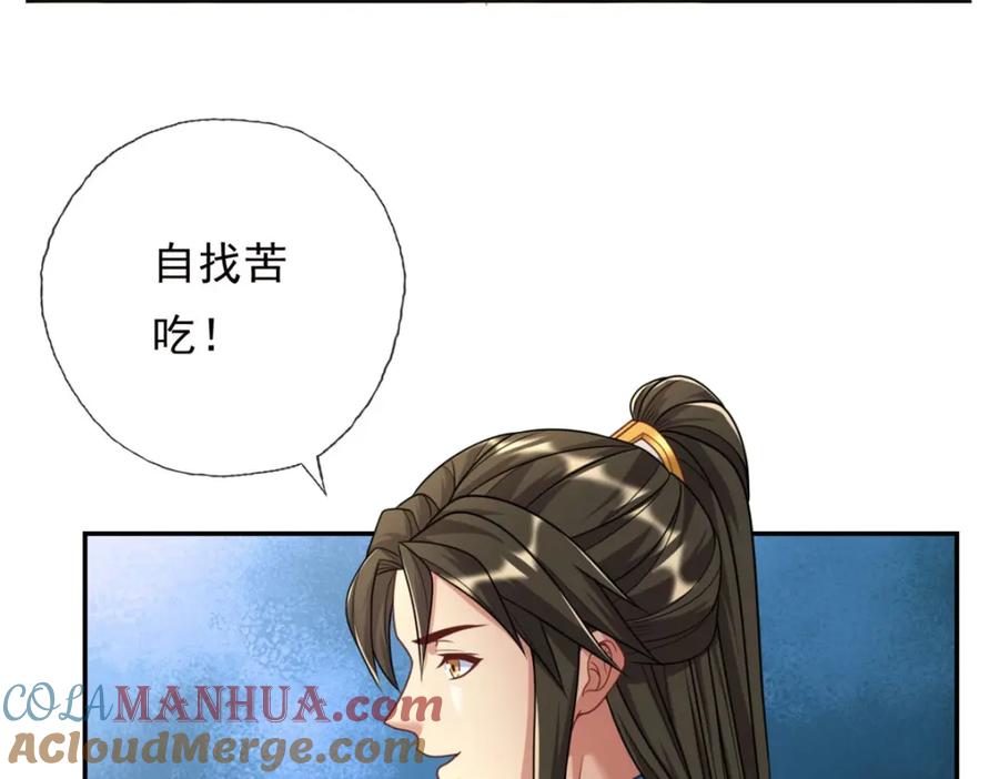 我可以无限顿悟 第89话 自知之明 第51页