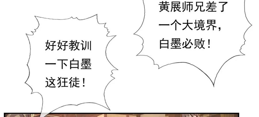 我可以无限顿悟 第89话 自知之明 第23页