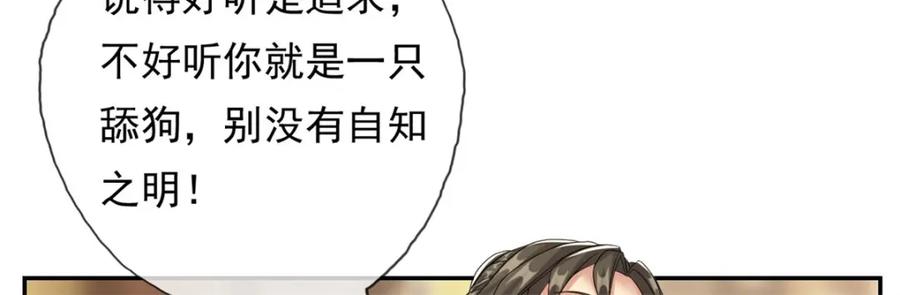 我可以无限顿悟 第89话 自知之明 第14页
