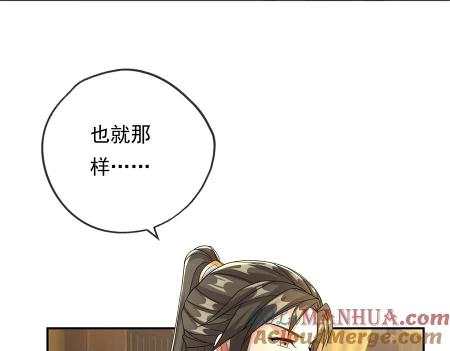 我可以无限顿悟 第89话 自知之明 第33页