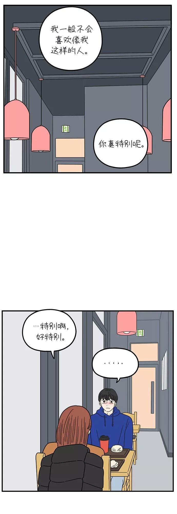 《29岁的我们》[第91话] 那日那人 第50页