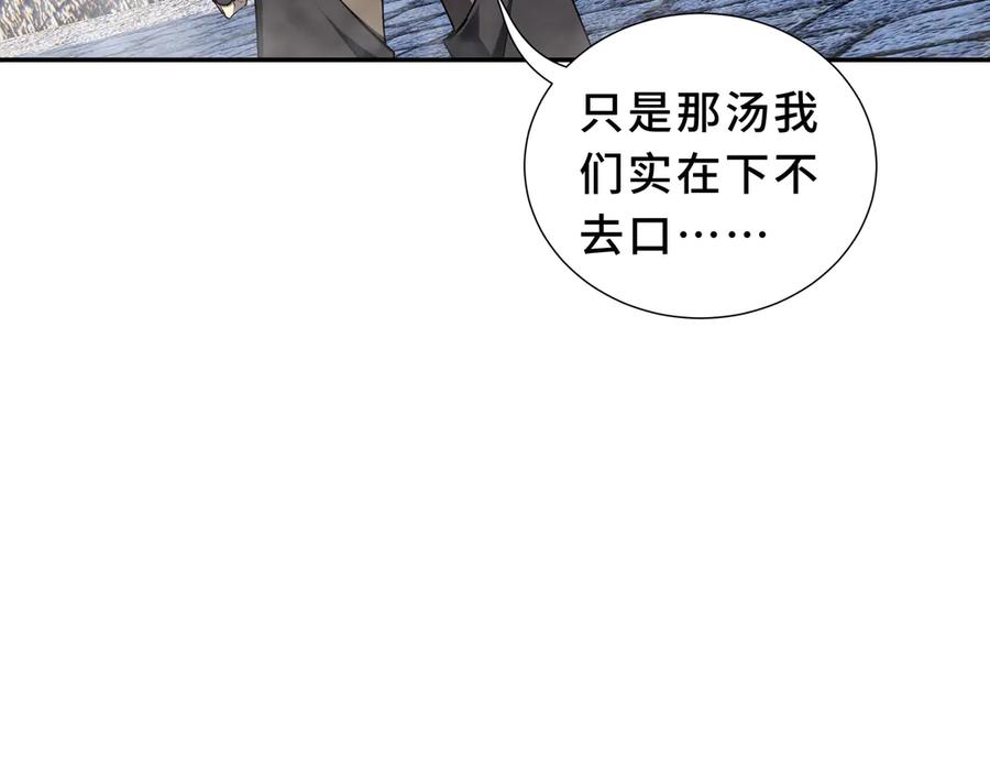 《我契约了我自己》第85话 残酷的谜底 第19页