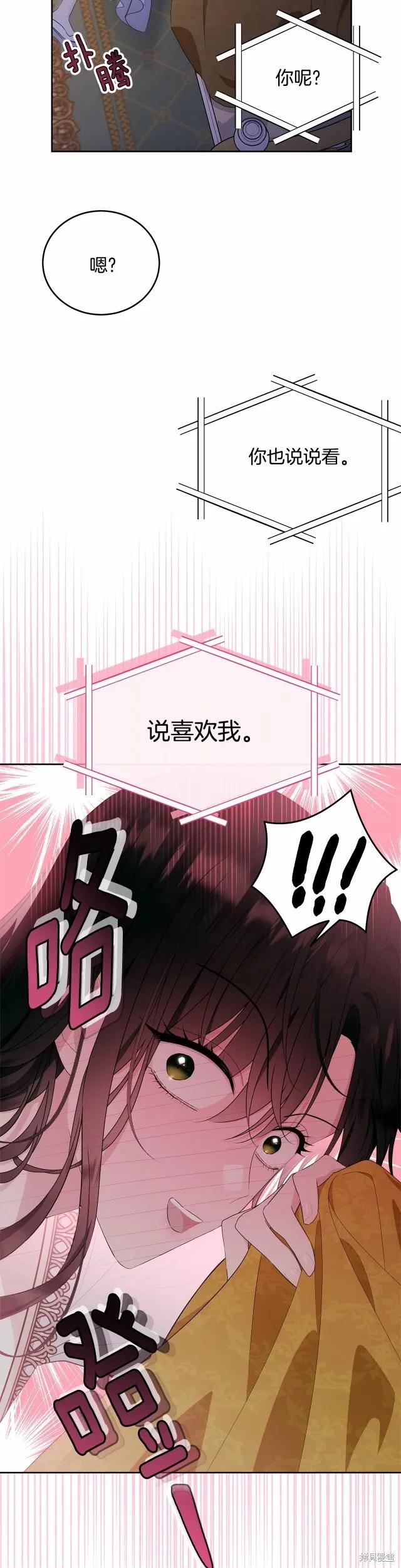 《明明是冷美人小姐却变成了忠犬大少爷》第92话 第9页