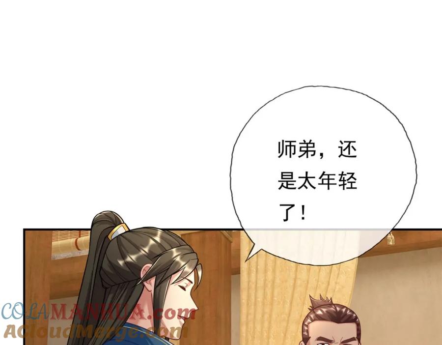 我可以无限顿悟 第90话 端茶倒水 第67页