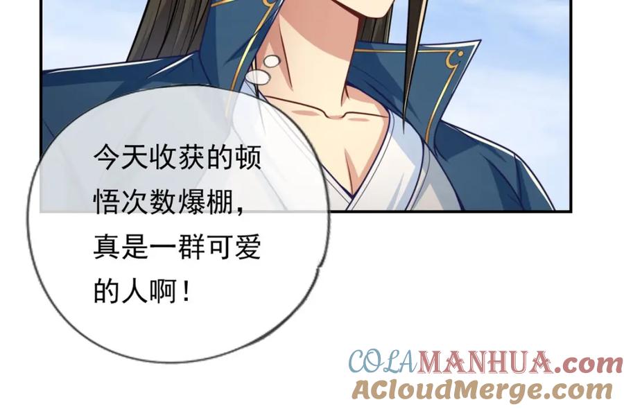 我可以无限顿悟 第90话 端茶倒水 第34页