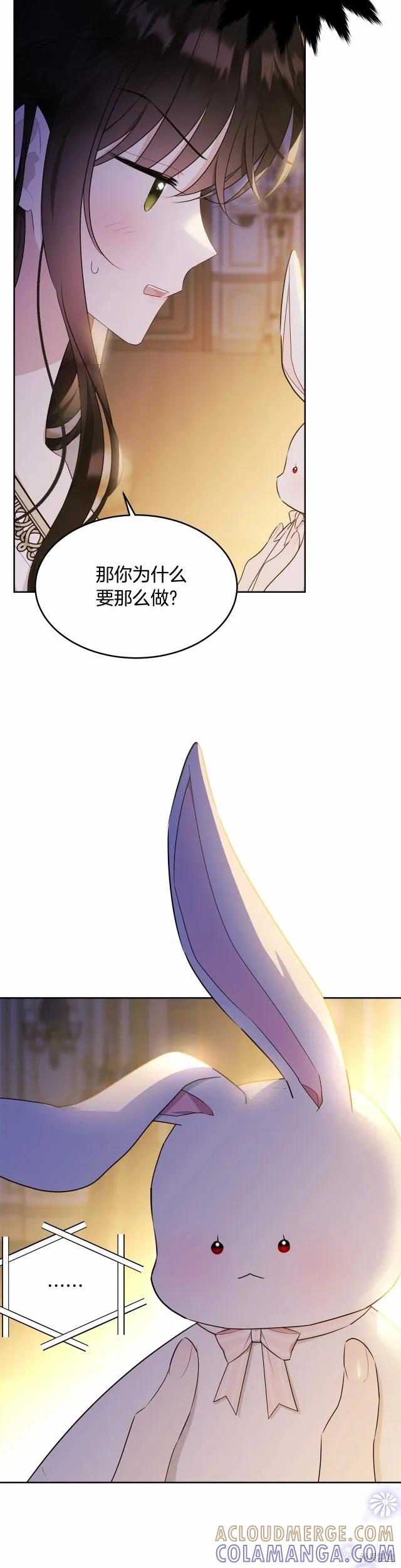 《明明是冷美人小姐却变成了忠犬大少爷》第92话 第4页