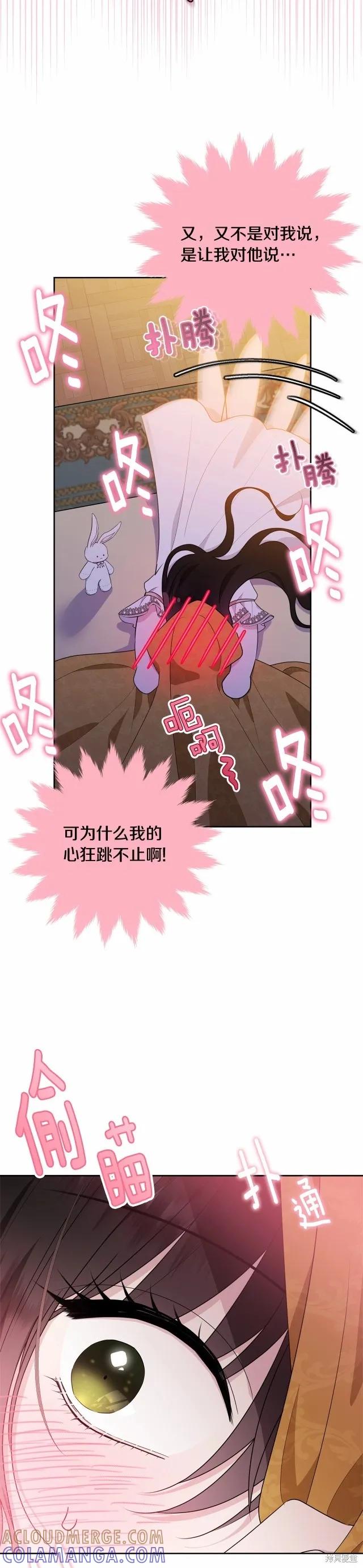 《明明是冷美人小姐却变成了忠犬大少爷》第92话 第10页