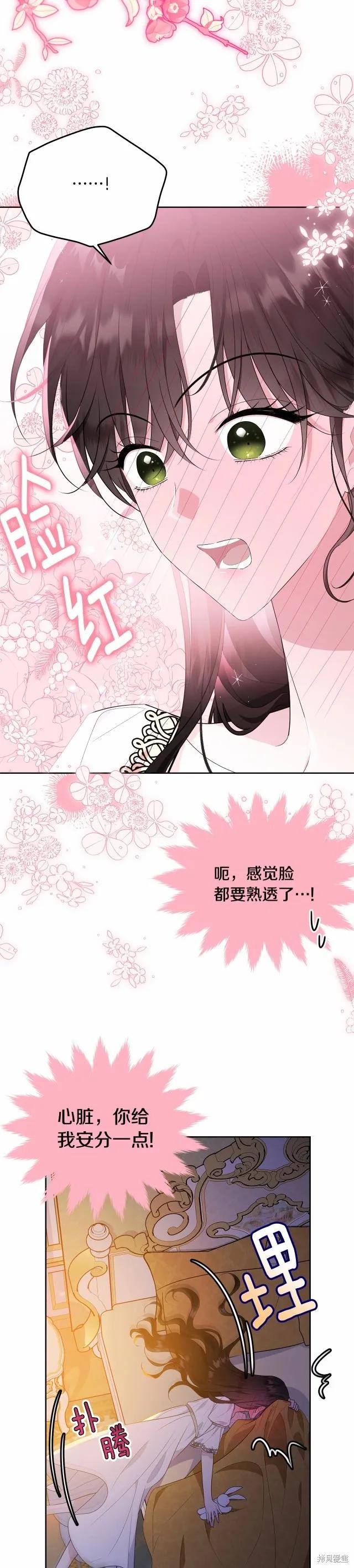 《明明是冷美人小姐却变成了忠犬大少爷》第92话 第8页