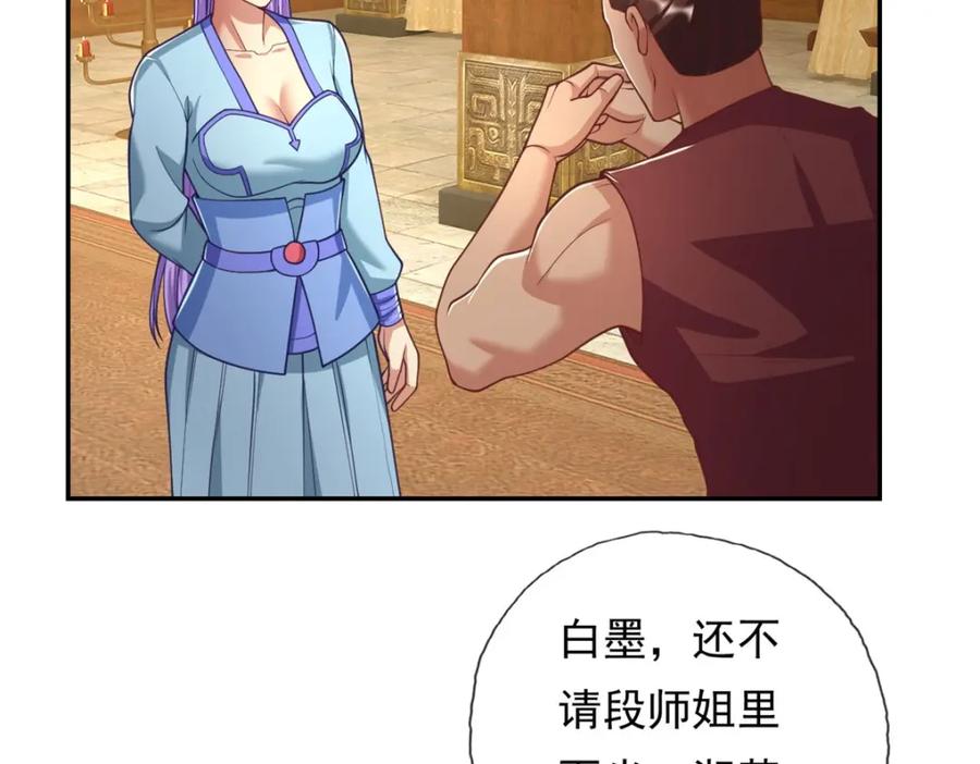 我可以无限顿悟 第90话 端茶倒水 第45页