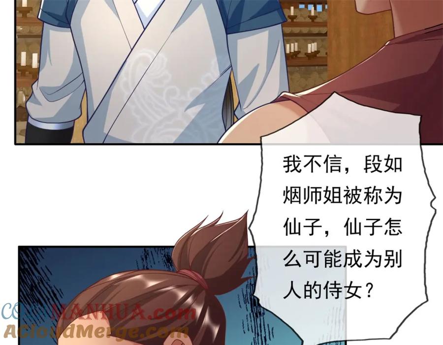 我可以无限顿悟 第90话 端茶倒水 第61页