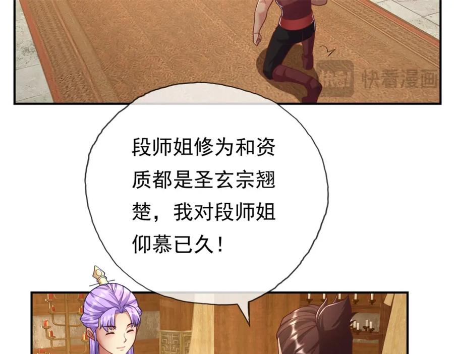 我可以无限顿悟 第90话 端茶倒水 第44页