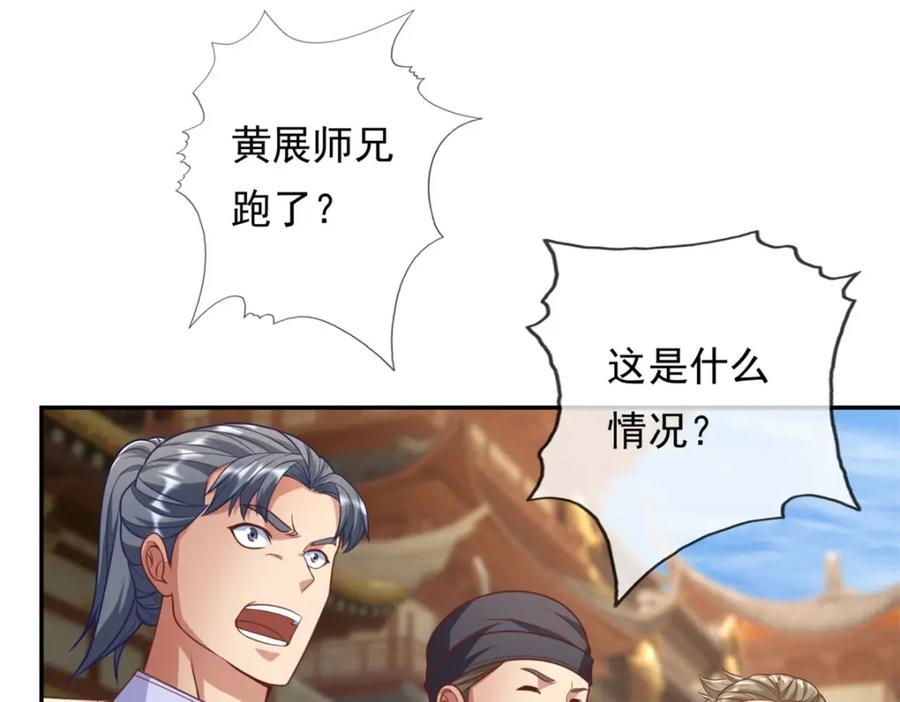 我可以无限顿悟 第90话 端茶倒水 第17页