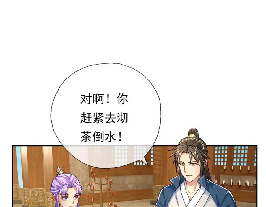 我可以无限顿悟 第90话 端茶倒水 第48页