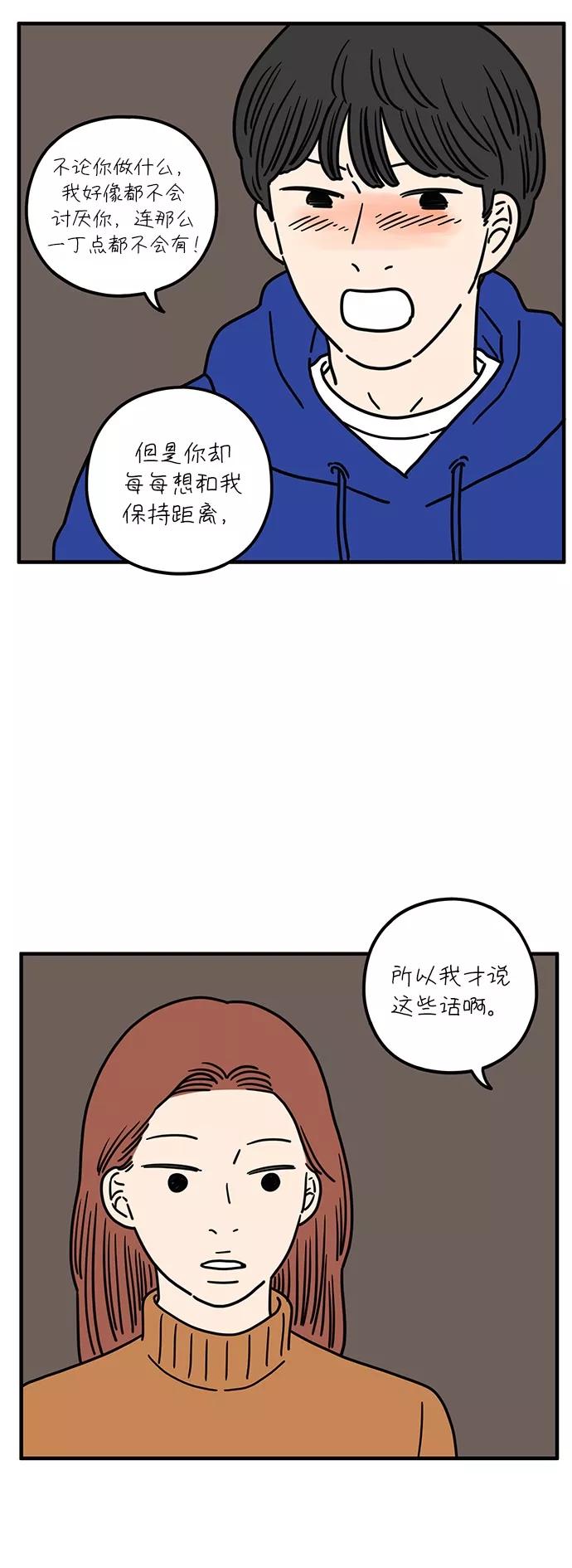 《29岁的我们》[第91话] 那日那人 第48页