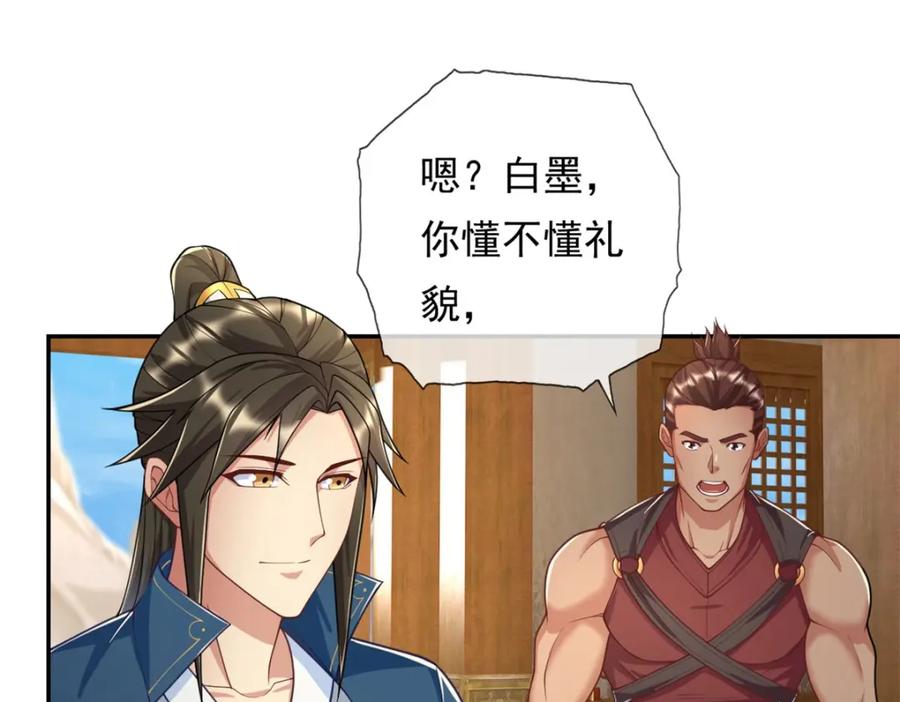 我可以无限顿悟 第90话 端茶倒水 第53页