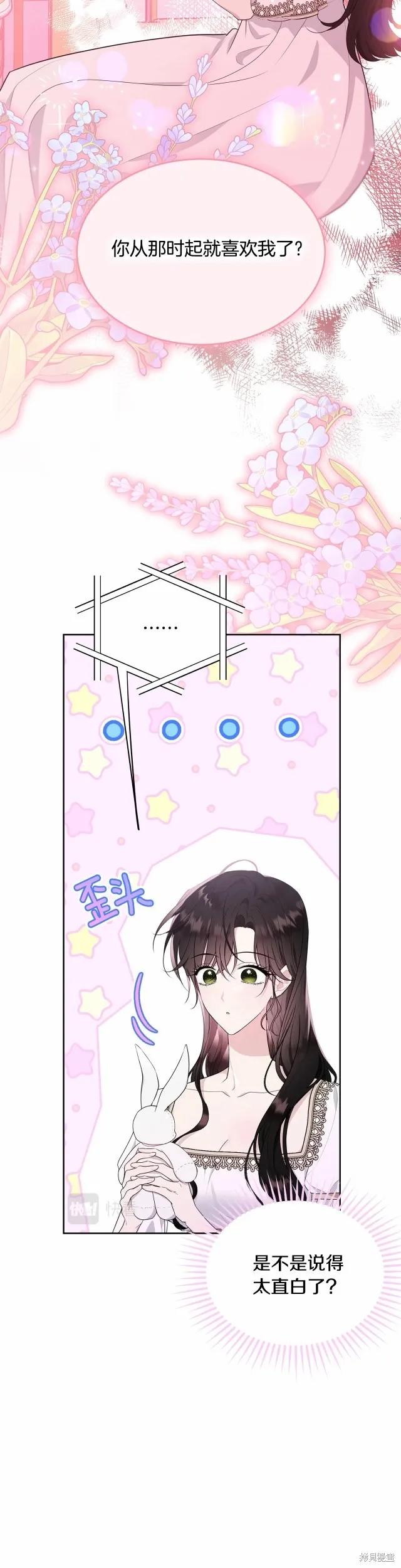 《明明是冷美人小姐却变成了忠犬大少爷》第92话 第2页