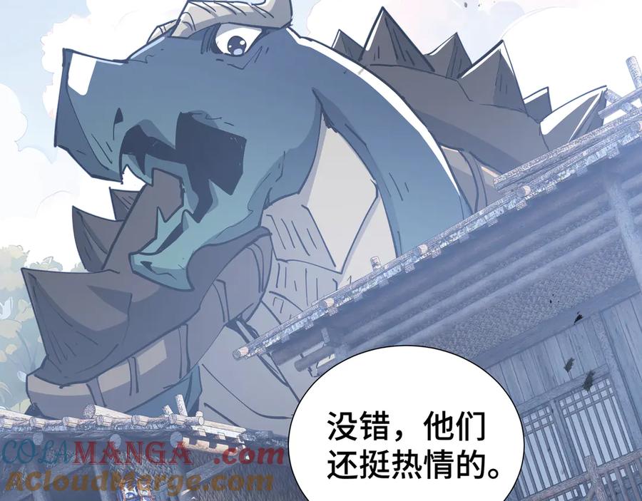 《我契约了我自己》第85话 残酷的谜底 第17页