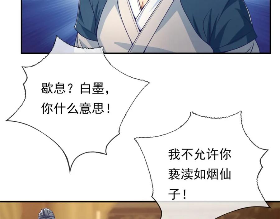 我可以无限顿悟 第90话 端茶倒水 第30页