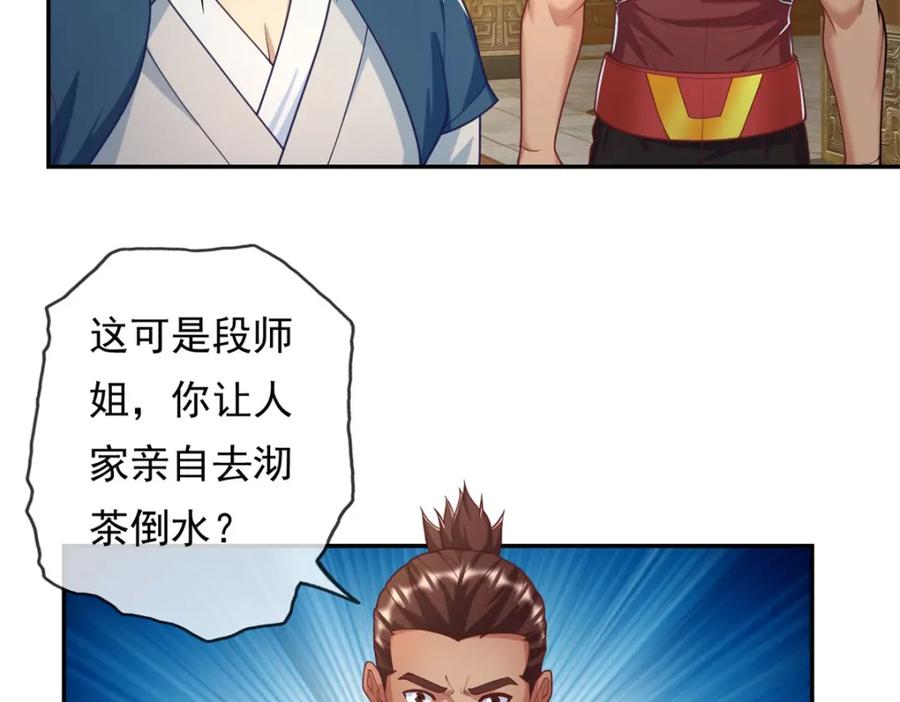 我可以无限顿悟 第90话 端茶倒水 第54页
