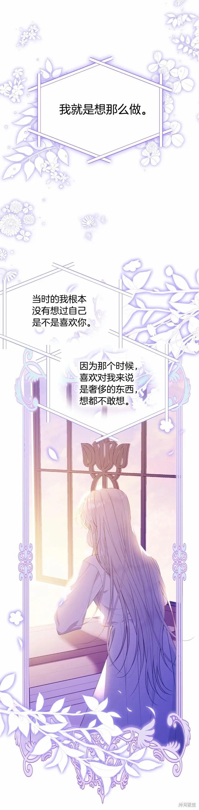 《明明是冷美人小姐却变成了忠犬大少爷》第92话 第5页